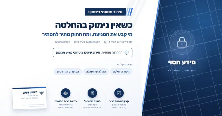 סירוב רישיון נשק על רקע מידע חסוי: למה לא מסבירים ומה עושים